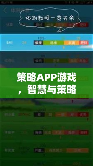策略APP游戲，智慧與策略的終極對決