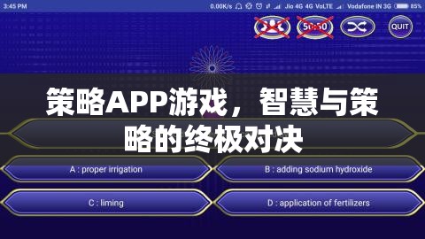 策略APP游戲，智慧與策略的終極對決