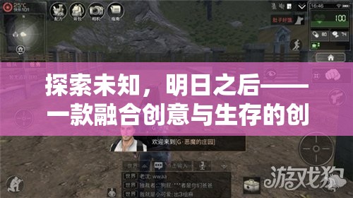 探索未知，明日之后的創(chuàng)意生存挑戰(zhàn)  第1張