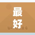趣味橫生的接力大冒險(xiǎn)，最受歡迎的體育課游戲