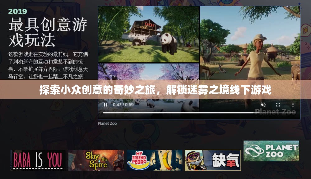 探索小眾創(chuàng)意的奇妙之旅，解鎖迷霧之境線下游戲