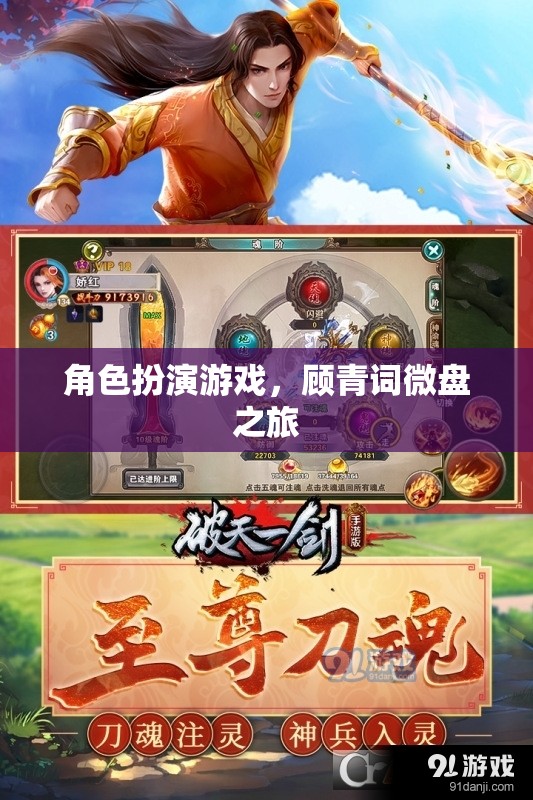 顧青詞，微盤(pán)之旅的奇幻角色扮演  第2張