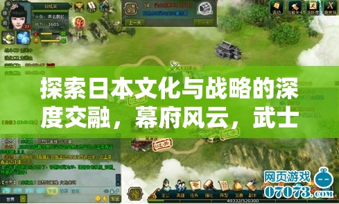 幕府風云，探索日本文化與戰(zhàn)略的深度交融與武士之爭  第3張