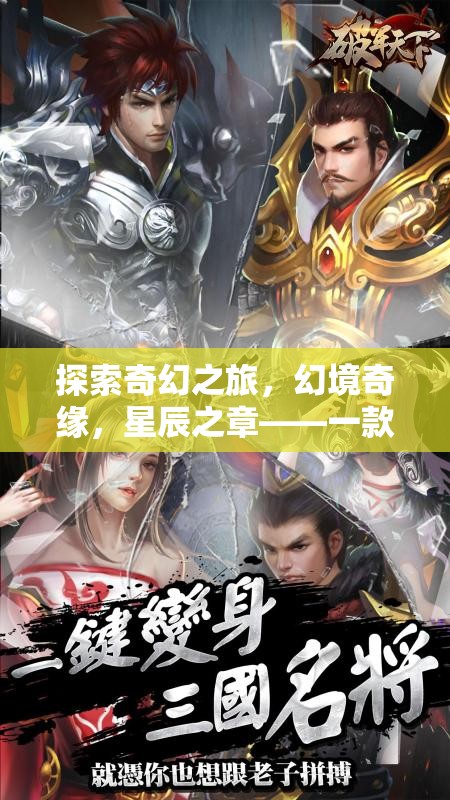 星辰之章，探索奇幻之旅，開啟你的幻境奇緣  第2張