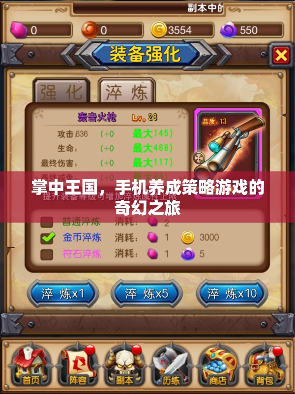 掌中王國，手機養(yǎng)成策略游戲的奇幻冒險
