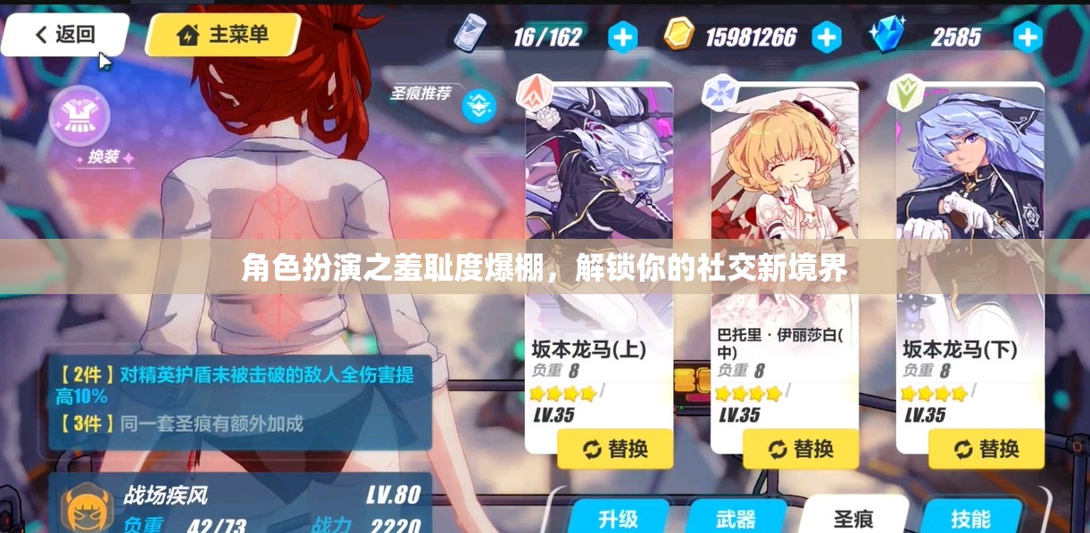 角色扮演，解鎖羞恥度，探索社交新境界