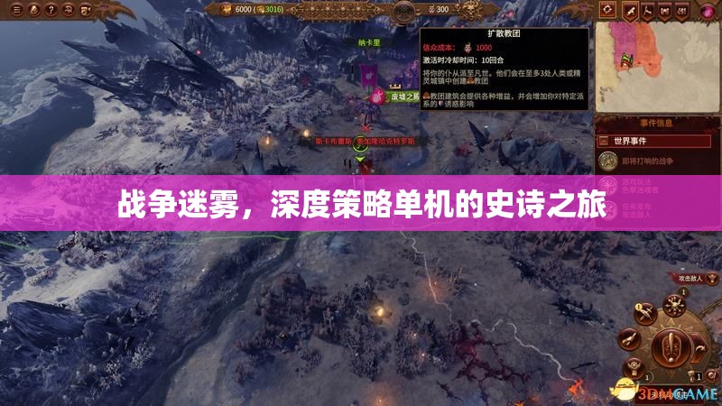 戰(zhàn)爭迷霧，深度策略單機的史詩之旅