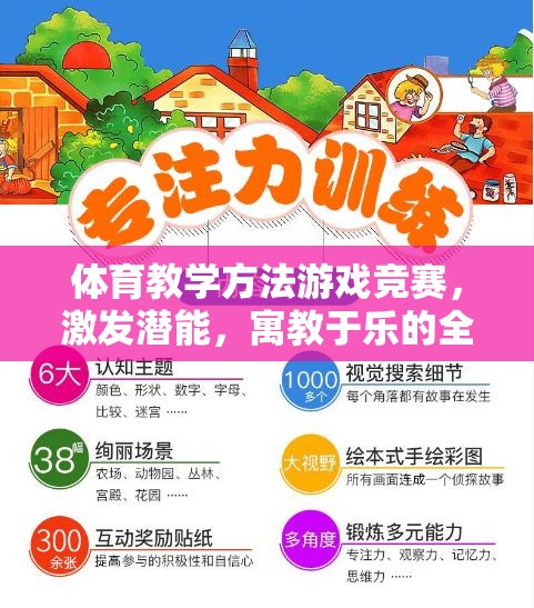 游戲競賽，寓教于樂的體育教學(xué)方法新嘗試  第2張