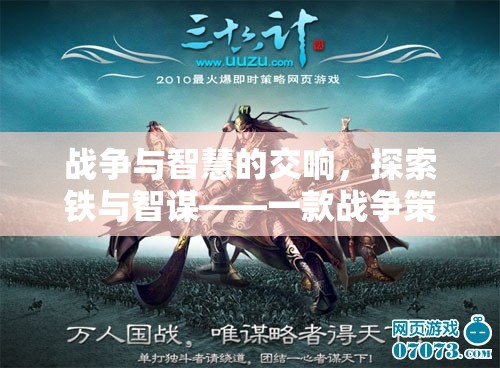 戰(zhàn)爭與智慧的交響，深度解析一款戰(zhàn)爭策略經(jīng)營游戲  第2張