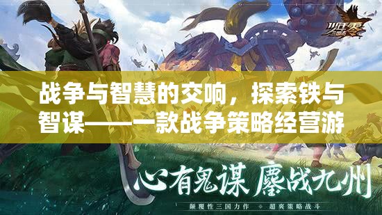 戰(zhàn)爭與智慧的交響，深度解析一款戰(zhàn)爭策略經(jīng)營游戲  第3張
