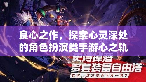 心之軌跡，探索心靈深處的角色扮演之旅