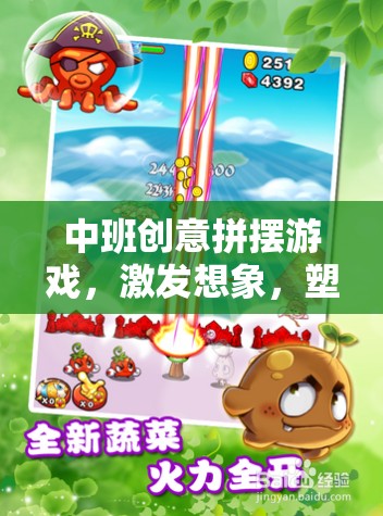 中班創(chuàng)意拼擺游戲，激發(fā)想象，塑造未來的奇妙旅程