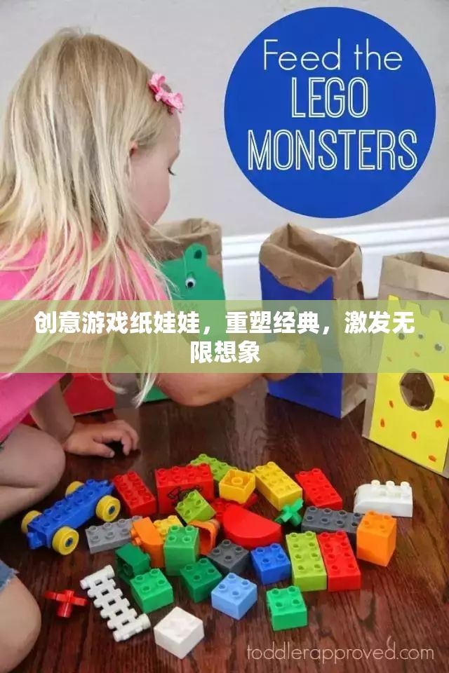 重塑經典，激發(fā)無限想象，創(chuàng)意游戲紙娃娃的魅力