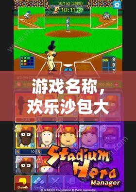 歡樂沙包大鐘擺，寓教于樂的體育游戲教案  第3張