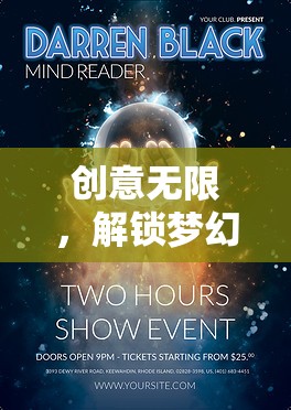 創(chuàng)意無限，解鎖夢幻編織者——一場前所未有的集體智慧盛宴