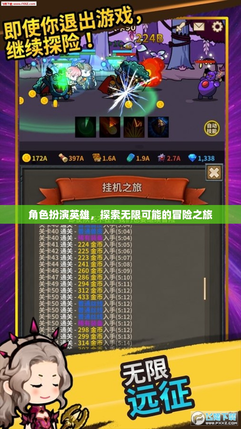 英雄之旅，探索無限可能的冒險(xiǎn)之旅