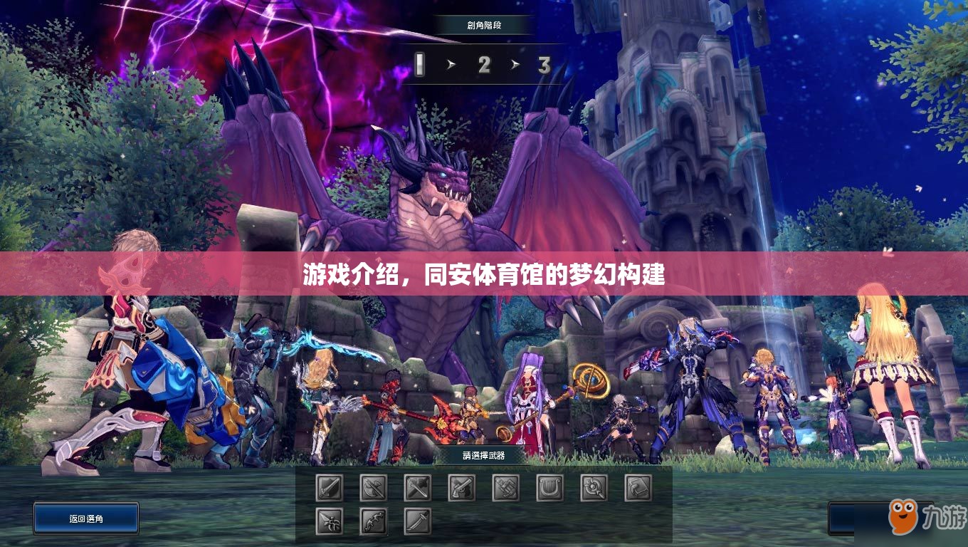 同安體育館，打造夢(mèng)幻游戲體驗(yàn)的體育娛樂新地標(biāo)