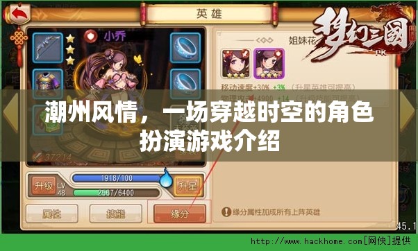 潮州風(fēng)情，一場(chǎng)時(shí)空穿越的角色扮演游戲