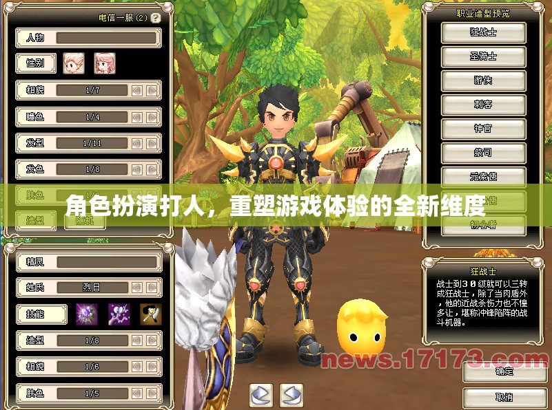 角色扮演打人，重塑游戲體驗(yàn)的全新維度