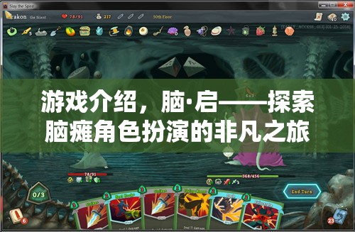游戲介紹，腦·啟——探索腦癱角色扮演的非凡之旅