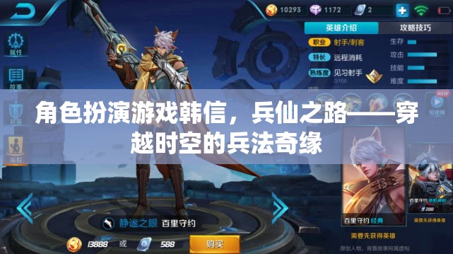 兵仙之路，韓信的時空兵法奇緣  第1張