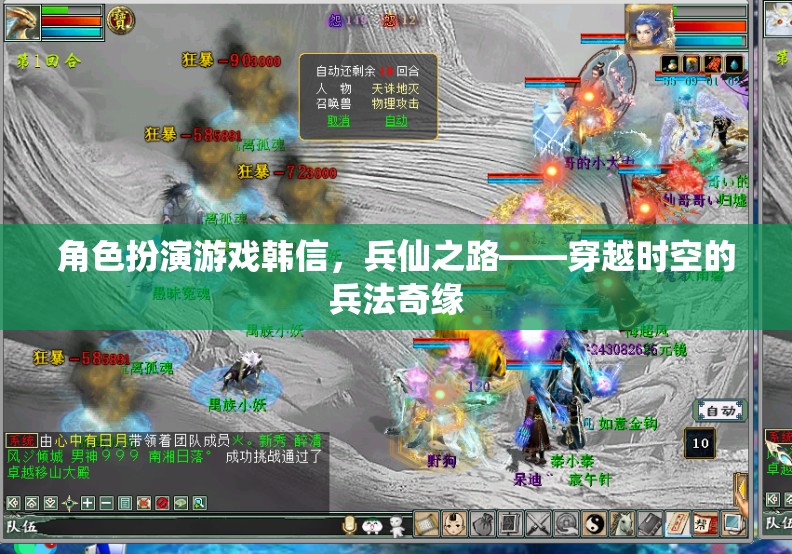 兵仙之路，韓信的時空兵法奇緣  第2張
