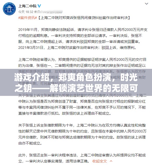 鄭爽角色扮演，解鎖時光之鑰的演藝世界無限可能  第2張