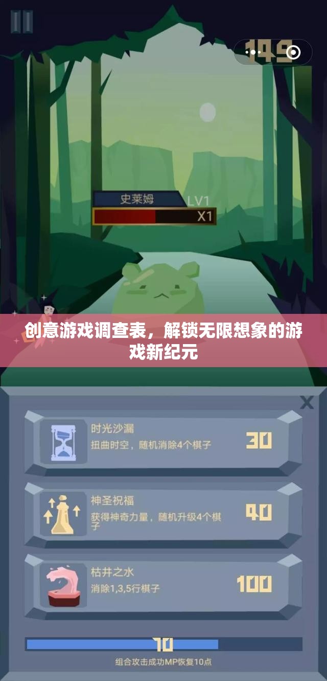 解鎖無(wú)限想象，創(chuàng)意游戲調(diào)查表引領(lǐng)游戲新紀(jì)元