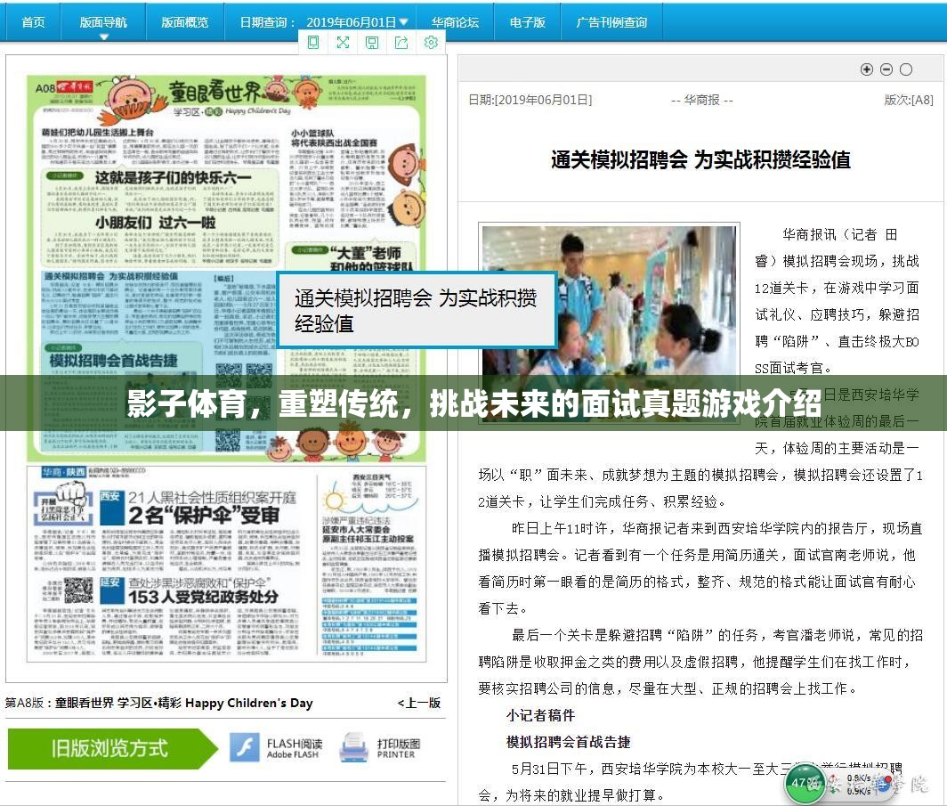 影子體育，重塑傳統(tǒng)，挑戰(zhàn)未來的面試真題游戲介紹