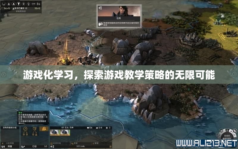 游戲化學(xué)習(xí)，探索游戲教學(xué)策略的無(wú)限可能