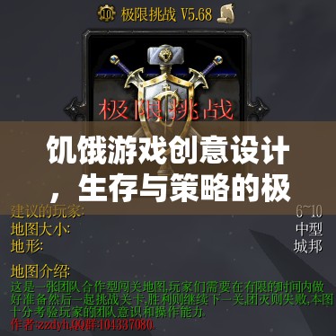 生存與策略的極限挑戰(zhàn)，饑餓游戲創(chuàng)意設(shè)計(jì)