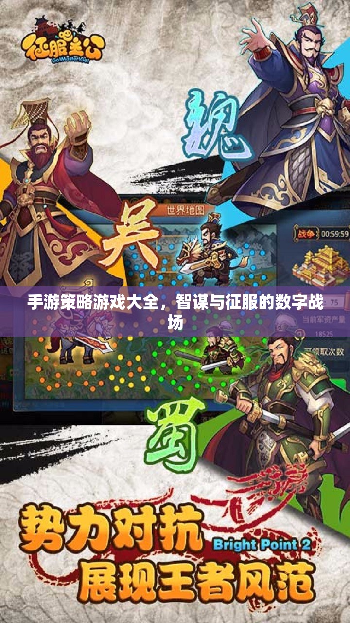 手游策略游戲大全，智謀與征服的數(shù)字戰(zhàn)場