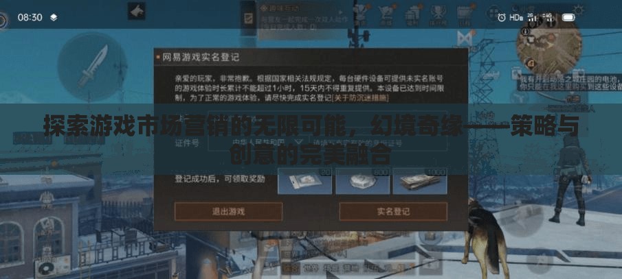 幻境奇緣，探索游戲市場營銷的無限策略與創(chuàng)意融合