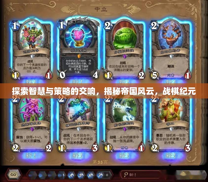 探索智慧與策略的交響，揭秘帝國風(fēng)云，戰(zhàn)棋紀(jì)元