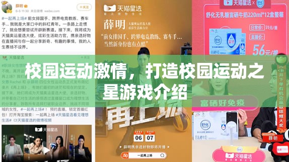 校園運動激情，打造校園運動之星游戲介紹