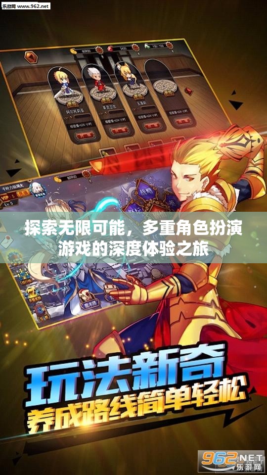 探索無限可能，多重角色扮演游戲的深度體驗(yàn)之旅  第1張