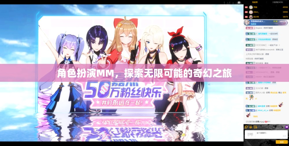 MM角色扮演，開啟無限可能的奇幻之旅  第3張