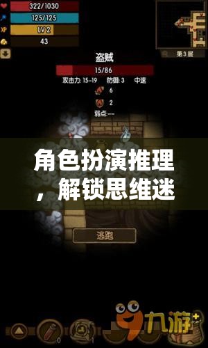 迷霧偵探社，解鎖思維迷宮的角色扮演推理探險