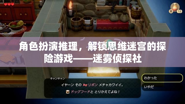 迷霧偵探社，解鎖思維迷宮的角色扮演推理探險