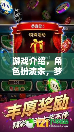 游戲介紹，角色扮演家，夢幻奇境