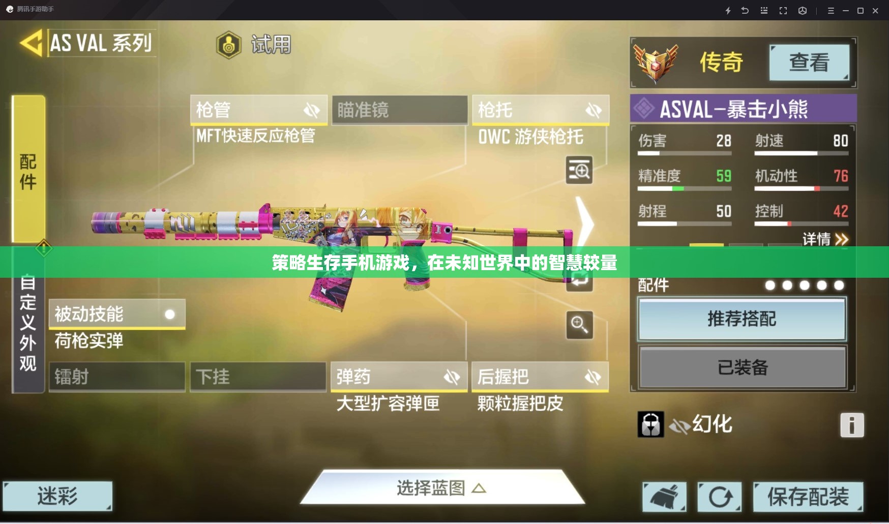 策略生存手機(jī)游戲，在未知世界中的智慧較量