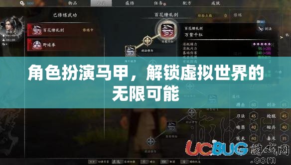 角色扮演馬甲，解鎖虛擬世界的無限可能