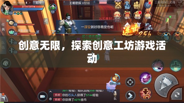 創(chuàng)意工坊，解鎖無限可能的創(chuàng)新游戲活動
