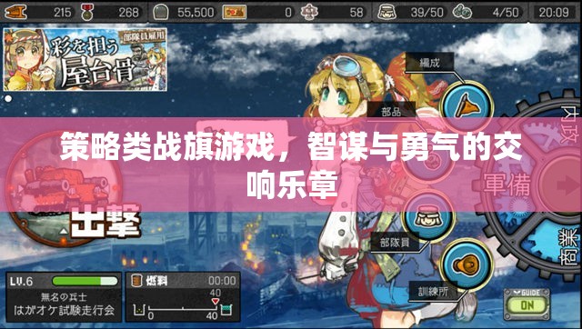 智謀與勇氣的交響，策略類戰(zhàn)旗游戲的魅力