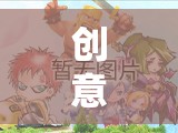 創(chuàng)意無限，樂在線下，探索創(chuàng)意小游戲的奇妙之旅  第3張