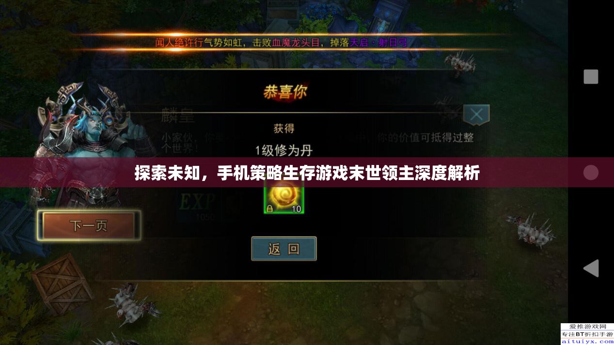 末世領(lǐng)主，深度解析手機(jī)策略生存游戲的未知探索  第2張