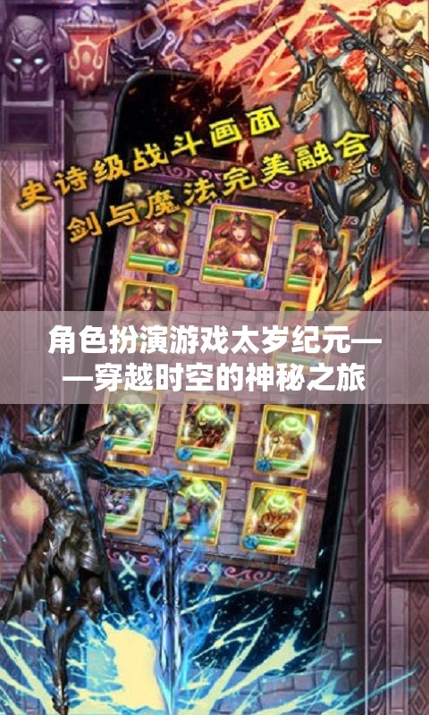 太歲紀元，穿越時空的神秘之旅  第2張
