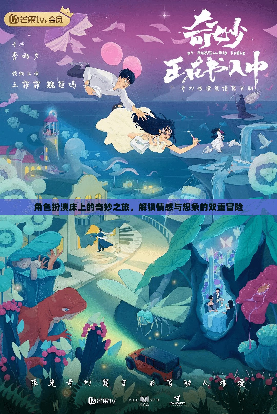床上奇遇，解鎖情感與想象的雙重冒險  第2張