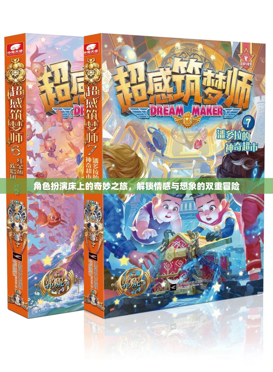 床上奇遇，解鎖情感與想象的雙重冒險  第1張