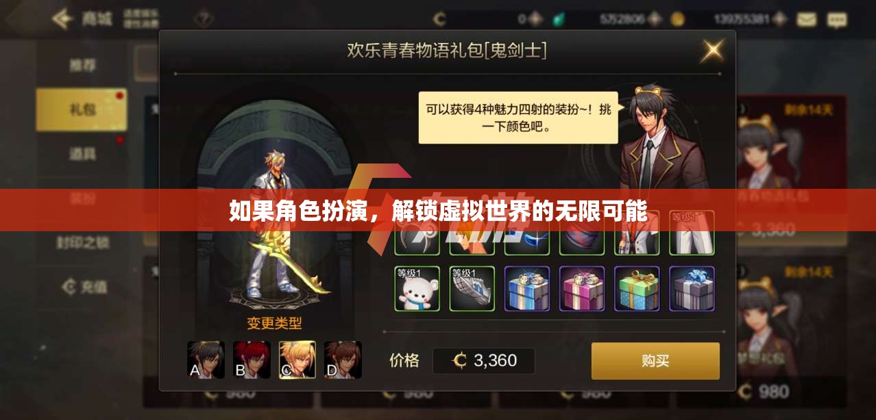 解鎖虛擬世界的無(wú)限可能，角色扮演的奇妙之旅